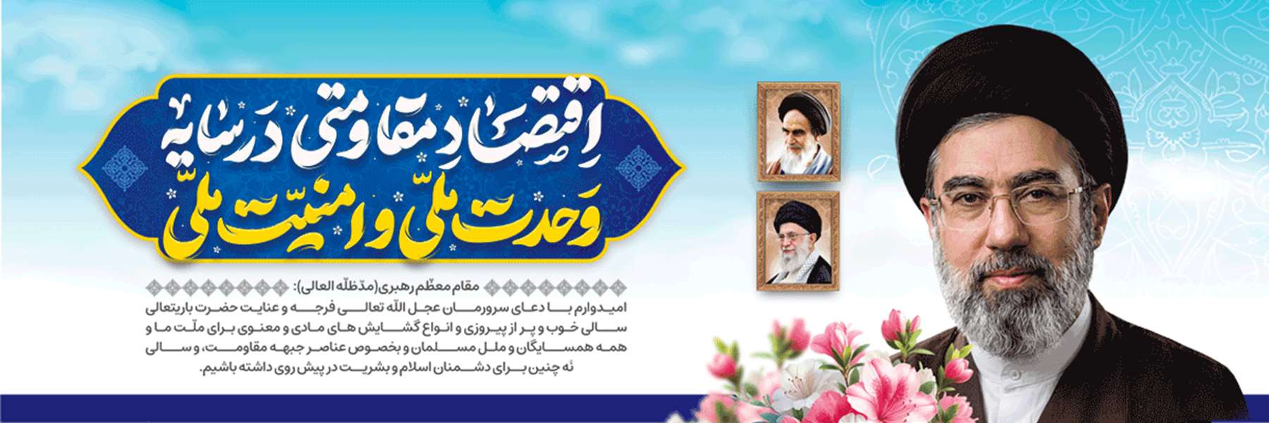 سخنان رهبری 